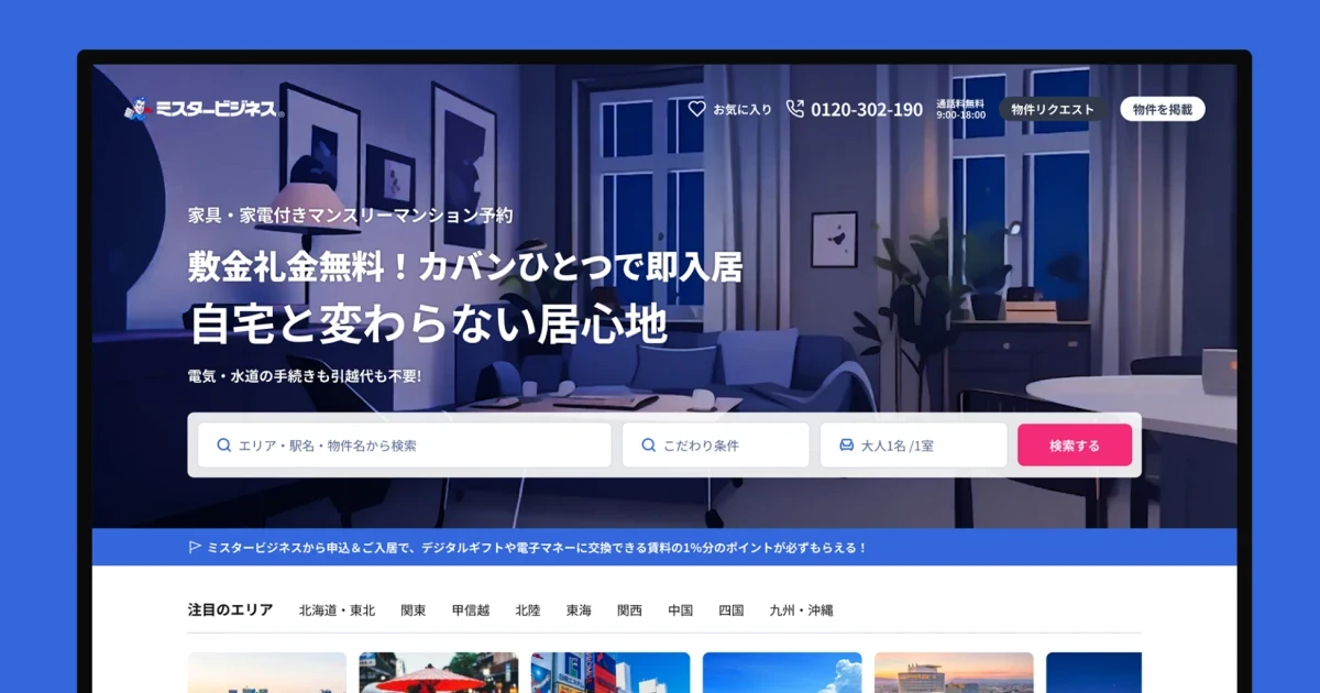 ミスタービジネス